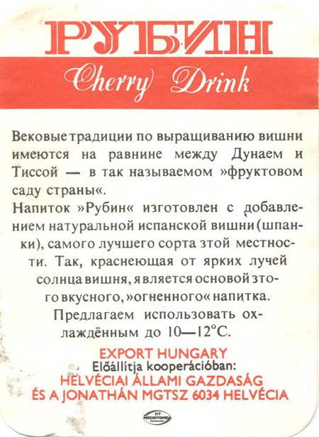 Ликер РУБИН Cherry Drink (Венгрия)