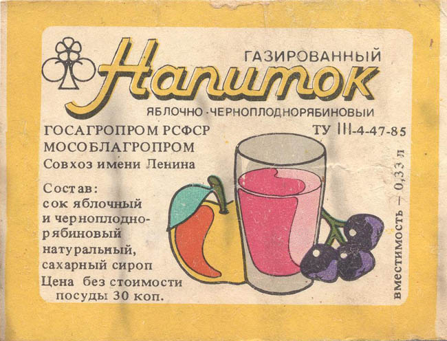 Напиток Яблочно-черноплоднорябиновый