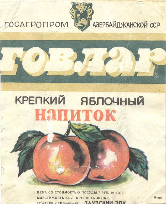 Крепкий яблочный напиток Говлар (Азербайджан)
