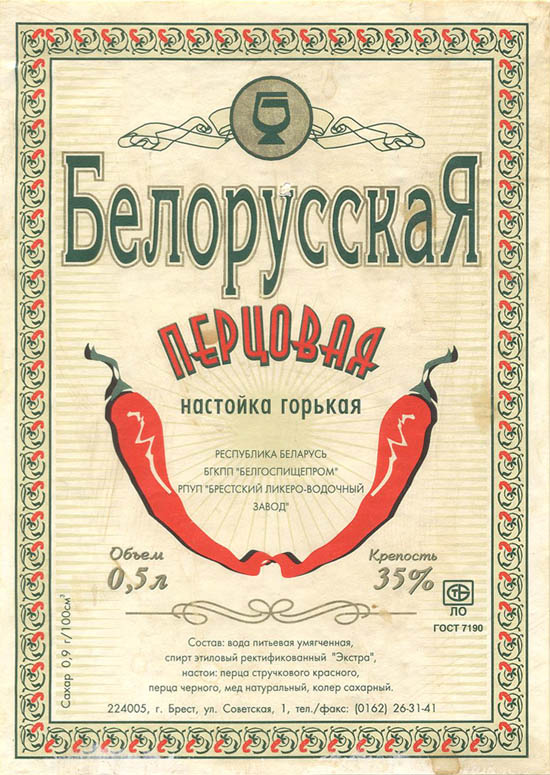 Горькая настойка Перцовая Белорусская