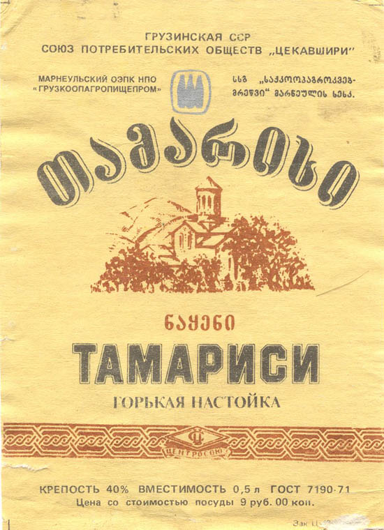 Горькая настойка Тамариси (Грузия)
