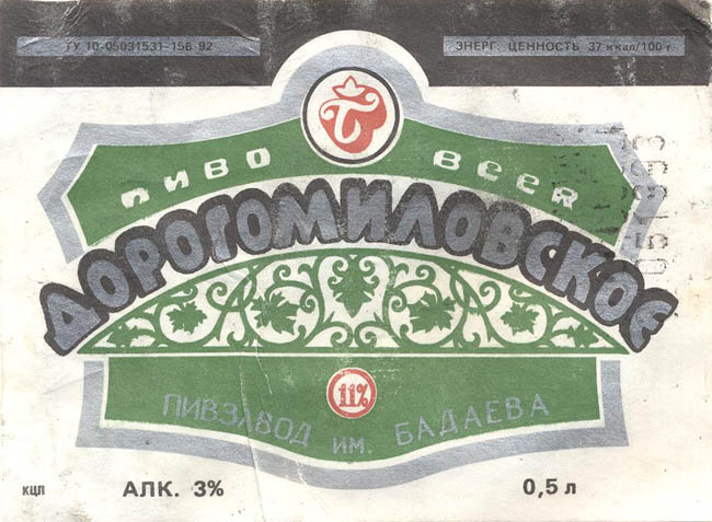 Пиво Дорогомиловское
