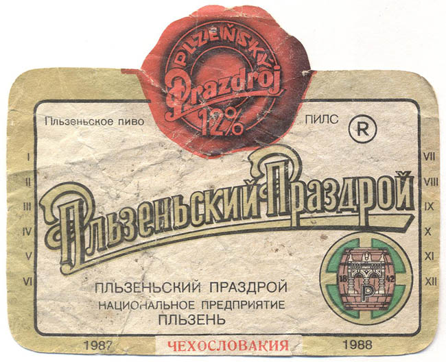 Пиво Пльзеньский Праздрой / Plzensky Prazdroj