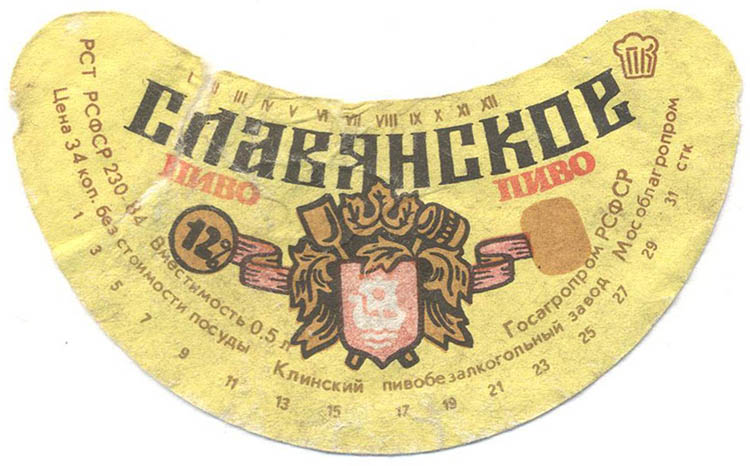Пиво Славянское