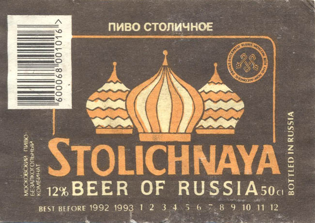 Пиво Столичное / Stolichnoe beer