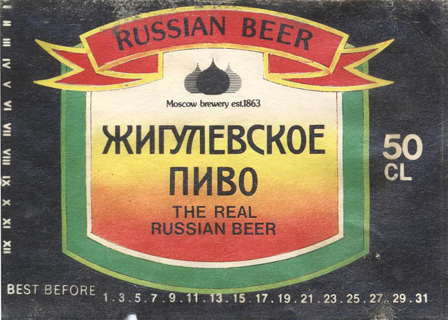 Пиво Жигулевское / Russian beer