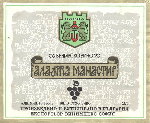 Вино белое сухое Аладжа Манастир (Болгария)