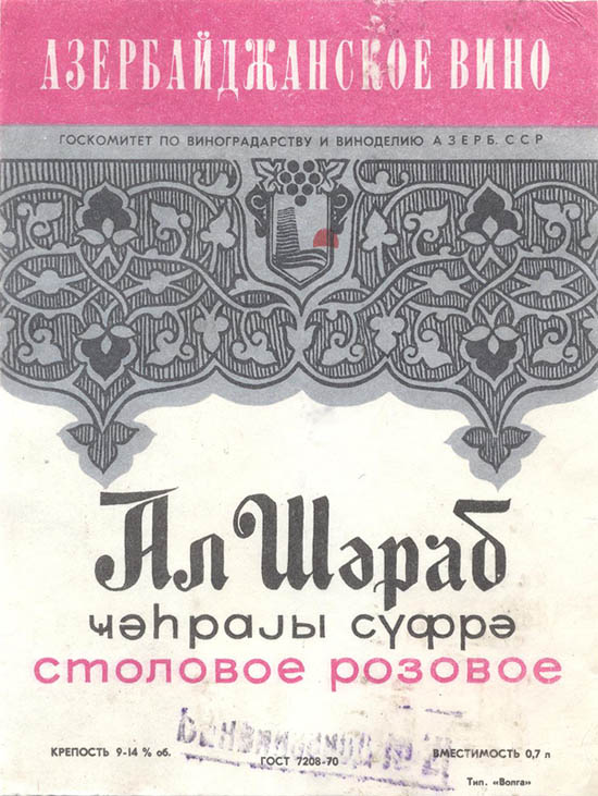 Вино столовое розовое Ал Шараб (Азербайджан)