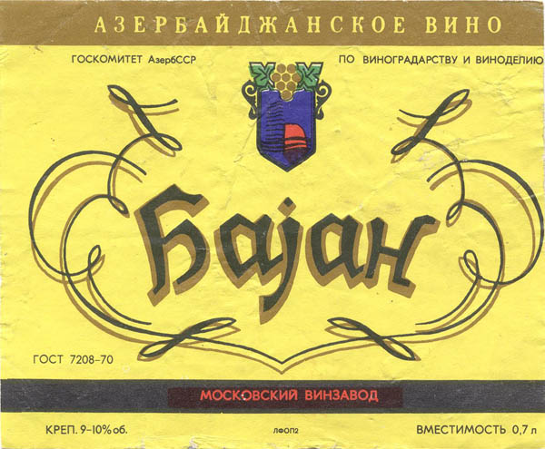 Вино столовое белое Баjан (Азербайджан)