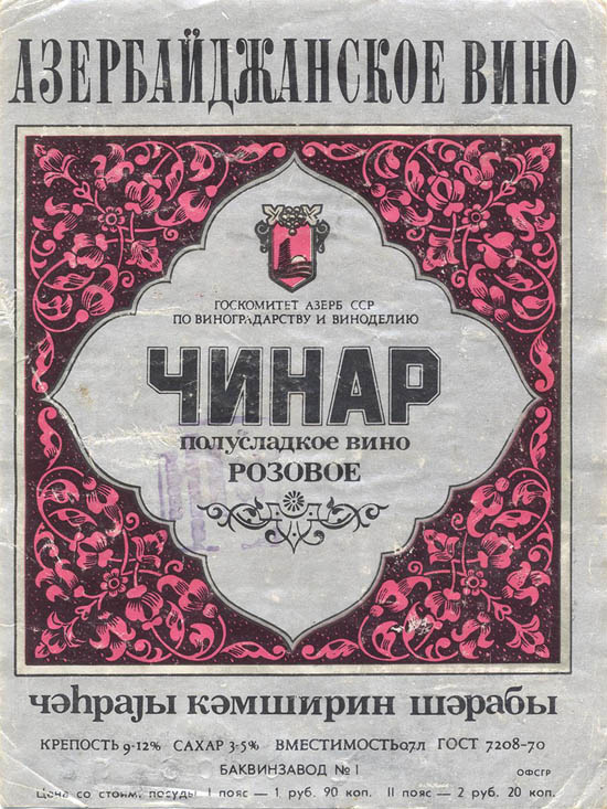 Вино полусладкое розовое Чинар (Азербайджан)