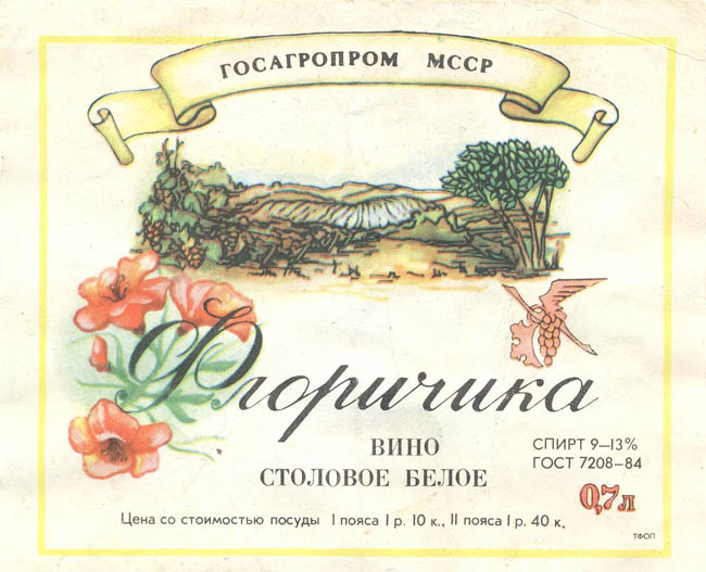 Вино столовое белое Флоричика (Молдова)