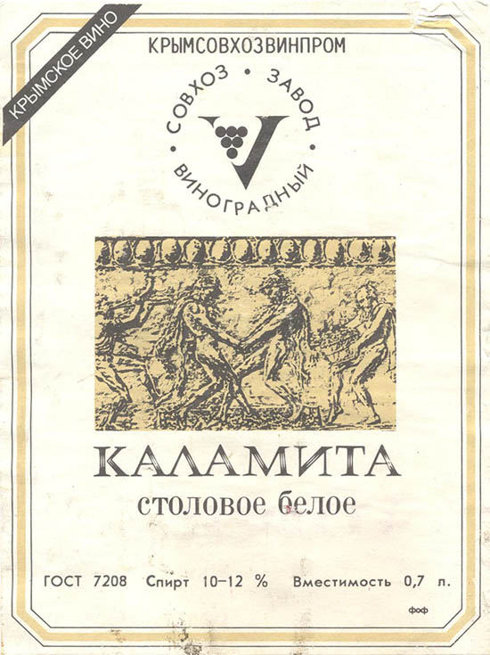 Вино столовое белое Каламита (Крым)