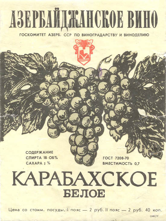 Вино белое Карабахское (Азербайджан)