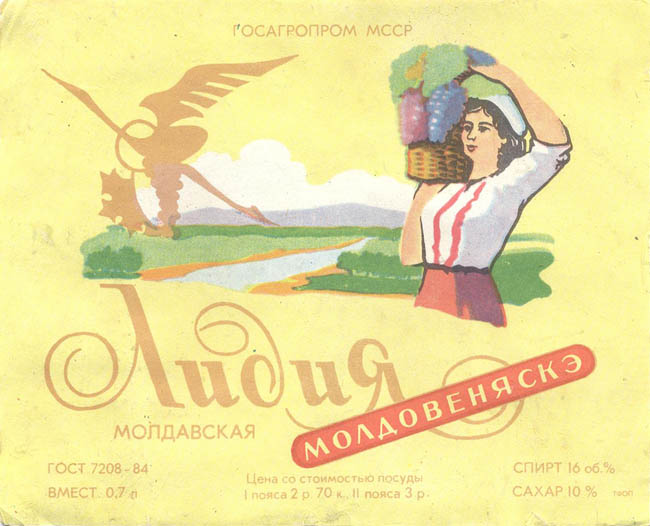 Вино Лидия молдавская