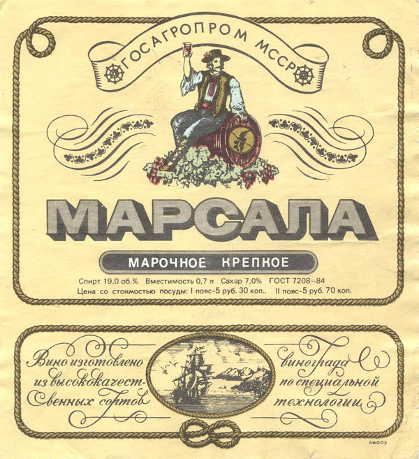 Вино марочное крепкое МАРСАЛА (Молдова)