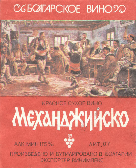 Вино красное сухое Механджийско (Болгария)