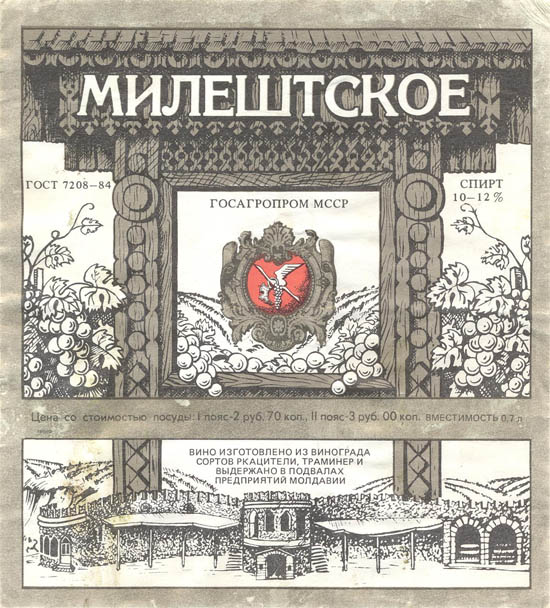 Вино МИЛЕШТСКОЕ (Молдова)