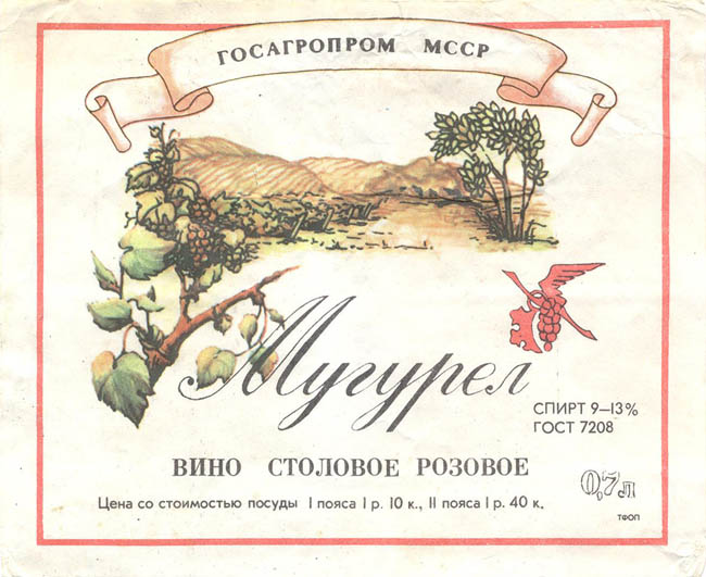 Вино столовое розовое Мугурел (Молдова)