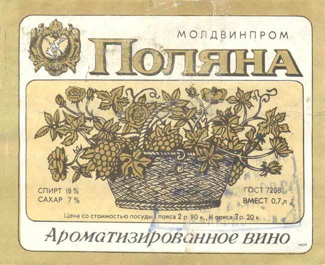 Ароматизированное вино Поляна (Молдова)