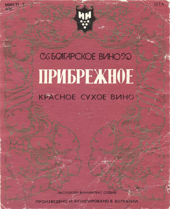 Вино красное сухое Прибрежное (Болгария)