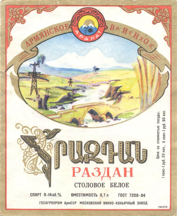 Вино столовое белое Раздан (Армения)