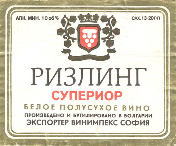 Вино белое полусухое Ризлинг Супериор (Болгария)