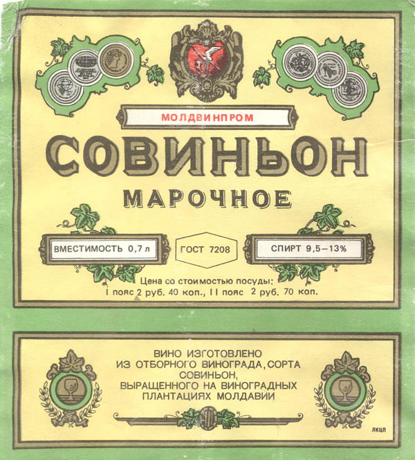 Вино Совиньон марочное (Молдова)