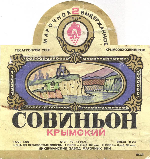 Вино Совиньон Крымский