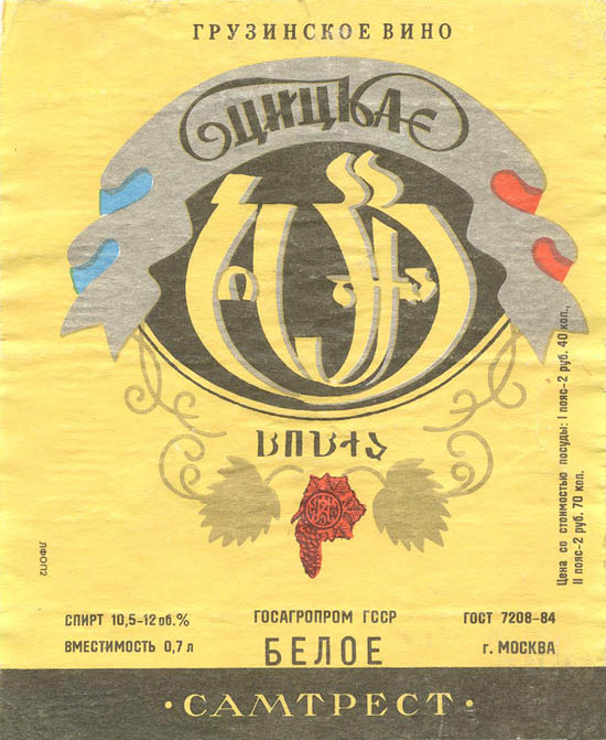Вино белое Цицка (Грузия)