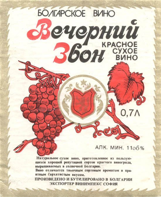 Вино красное сухое Вечерний звон (Болгария)