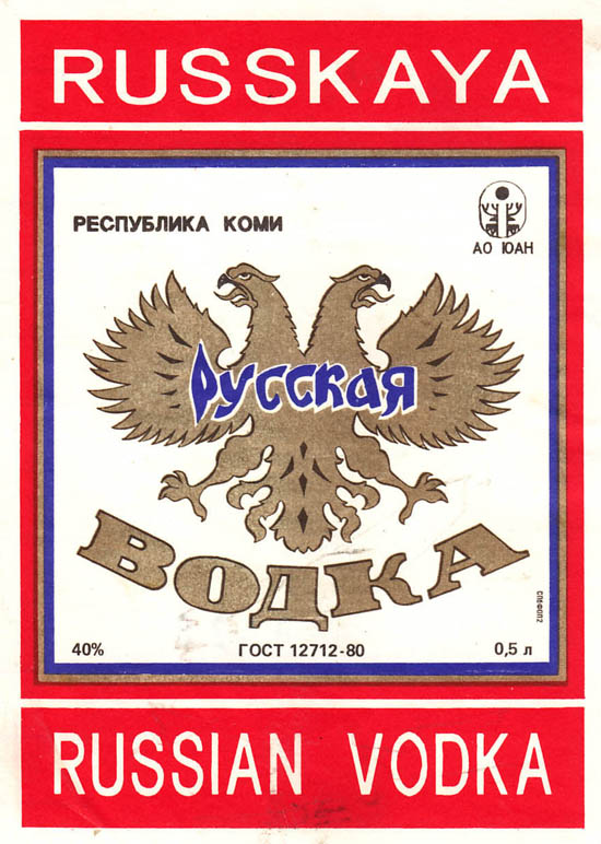 Русская водка / Russkaya vodka