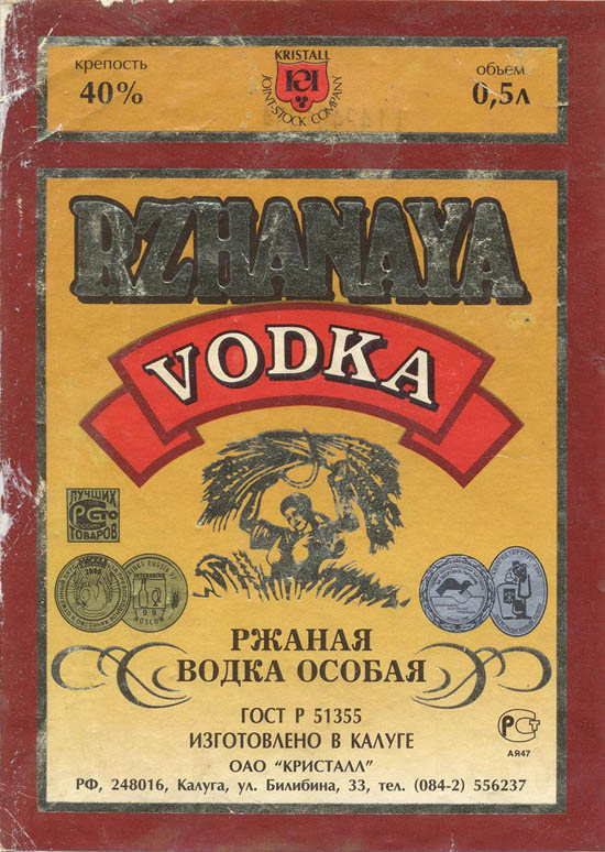 Водка Ржаная / Rzhanaya vodka