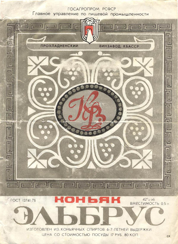 Коньяк Эльбрус