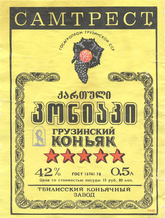 Грузинский коньяк (Грузия, Самтрест)