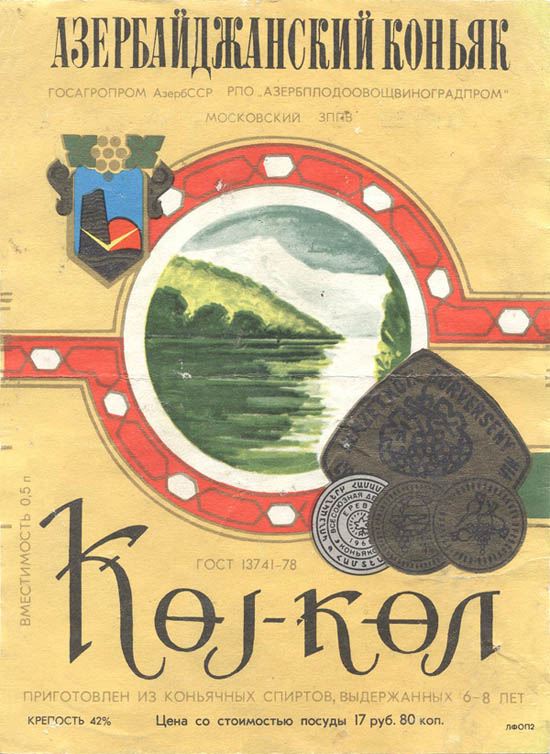 Коньяк Коj-Кол / Кой-Кол (Азербайджан)