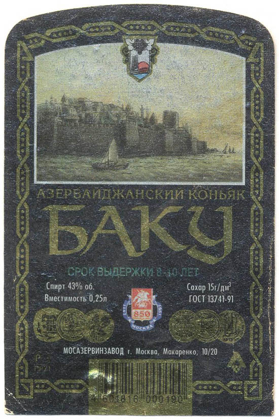 Коньяк Баку (Азербайджан)