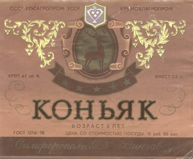 Крымский коньяк