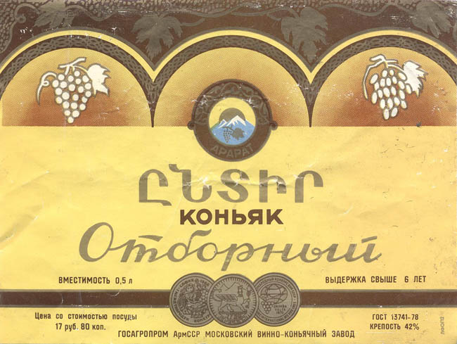 Коньяк Отборный (Армения)