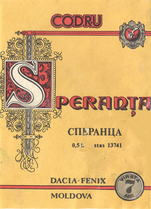 Коньяк СПЕРАНЦА / SPERANTA (Молдова)