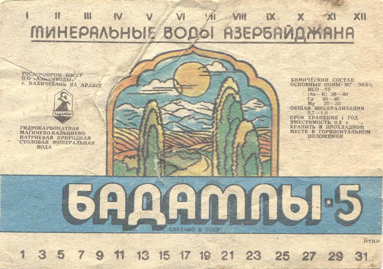 Минеральная вода Бадамлы 5