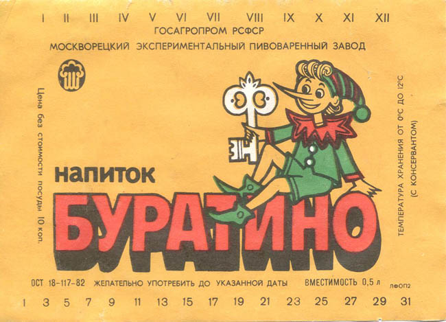 Напиток Буратино