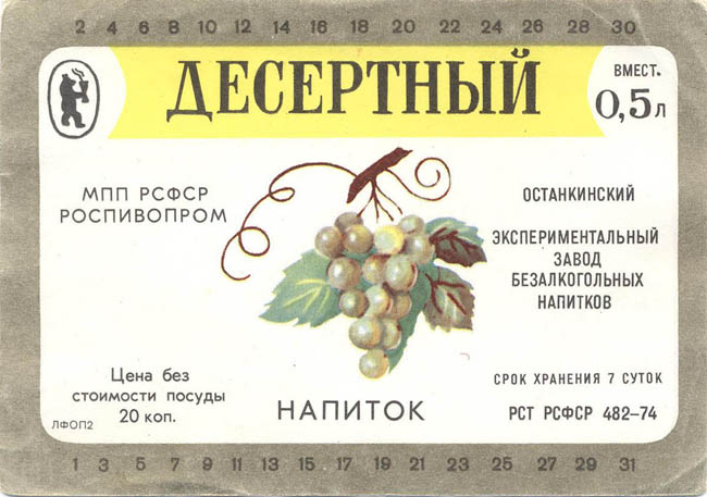 Напиток Десертный