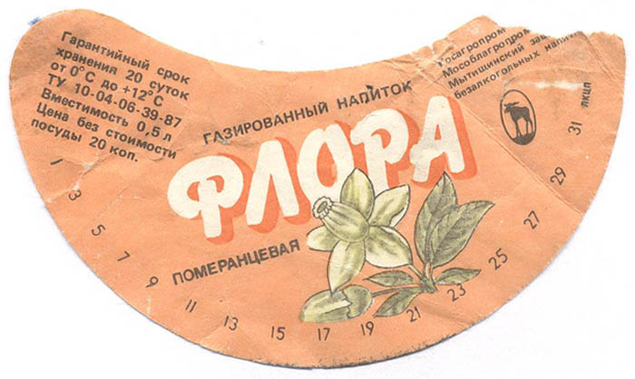 Напиток Флора померанцевая