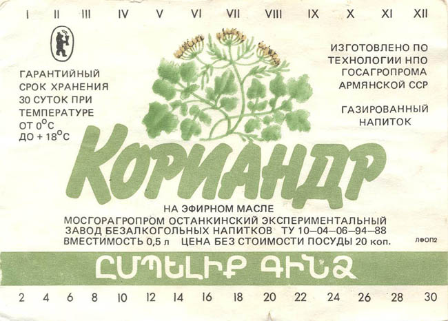 Напиток Кориандр