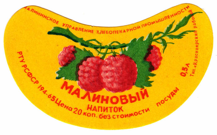 Напиток Малиновый