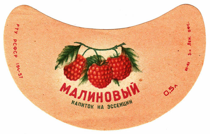 Напиток Малиновый