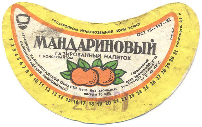 Напиток Мандариновый