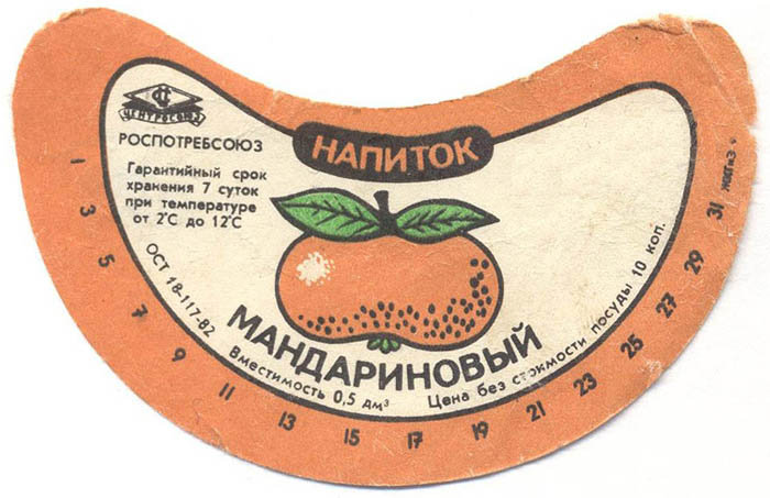Напиток Мандариновый
