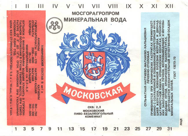 Минеральная вода Московская