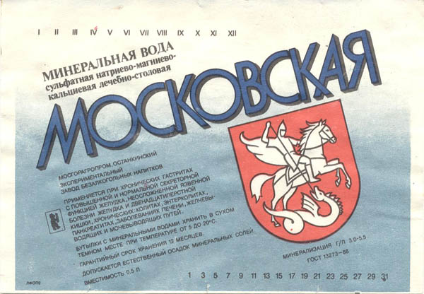 Минеральная вода Московская
